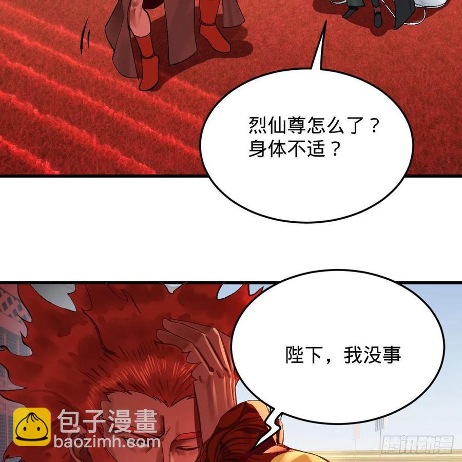 🍔炼气练了三千年 248回 燃烧自己 照亮爱妃 第35页