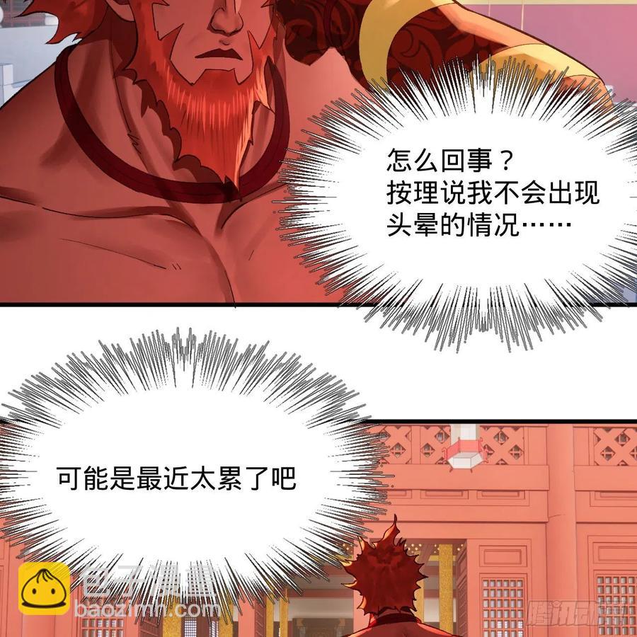 🍔炼气练了三千年 248回 燃烧自己 照亮爱妃 第36页
