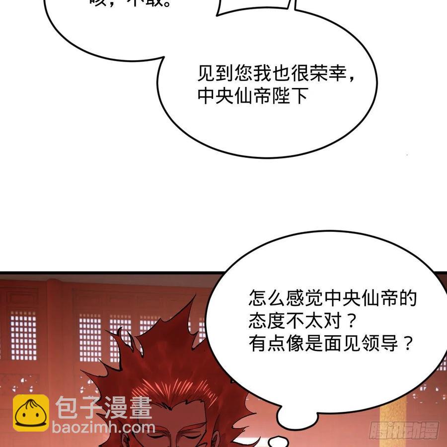 🍔炼气练了三千年 248回 燃烧自己 照亮爱妃 第41页