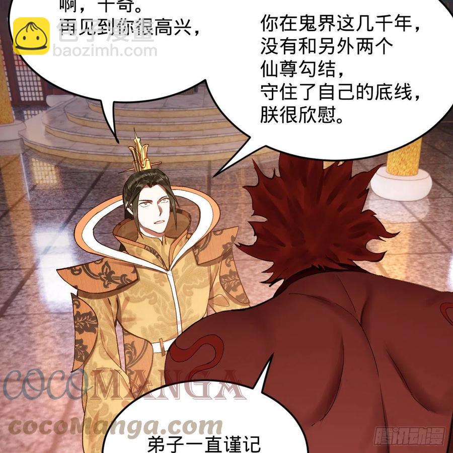 🍔炼气练了三千年 248回 燃烧自己 照亮爱妃 第43页