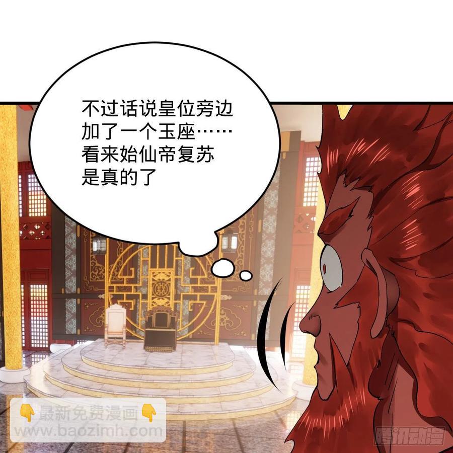 🍔炼气练了三千年 248回 燃烧自己 照亮爱妃 第45页