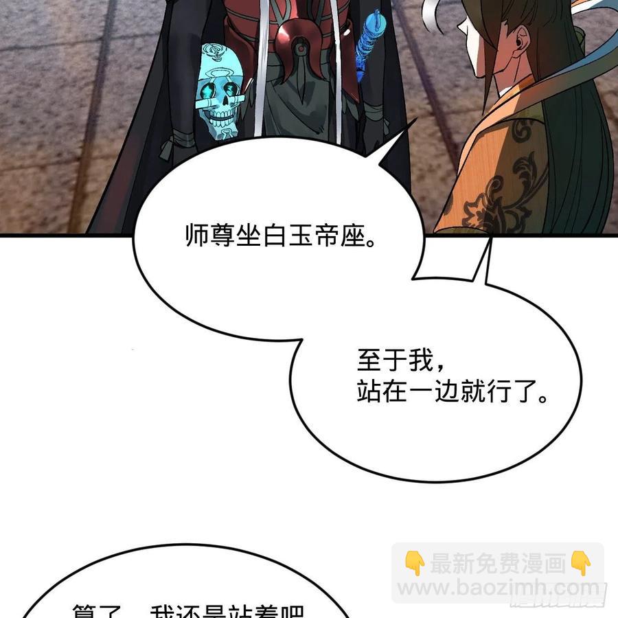 🍔炼气练了三千年 248回 燃烧自己 照亮爱妃 第50页