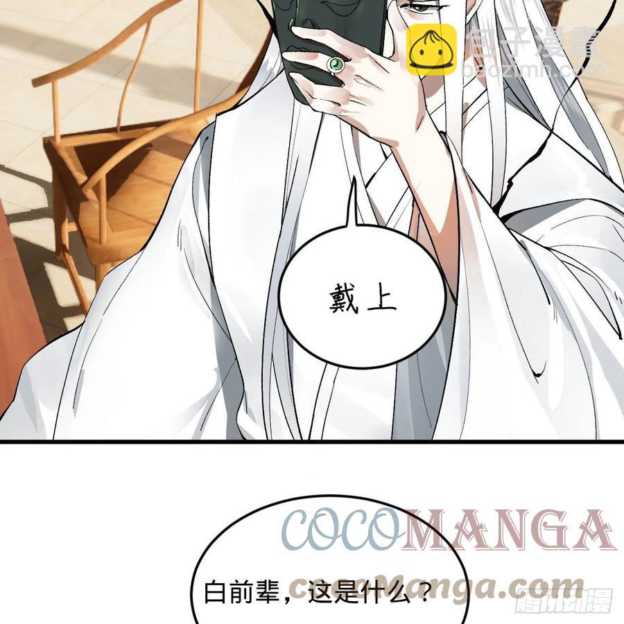 🍔炼气练了三千年 248回 燃烧自己 照亮爱妃 第7页