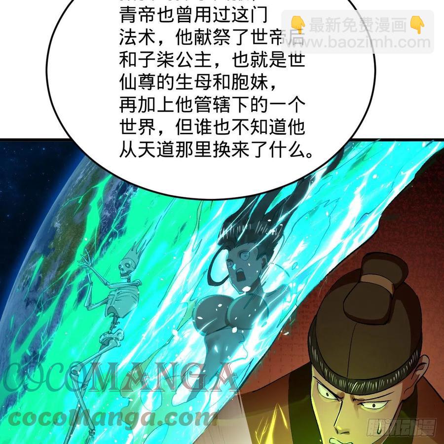 🍔炼气练了三千年 250回 我拔你网线了啊 第10页