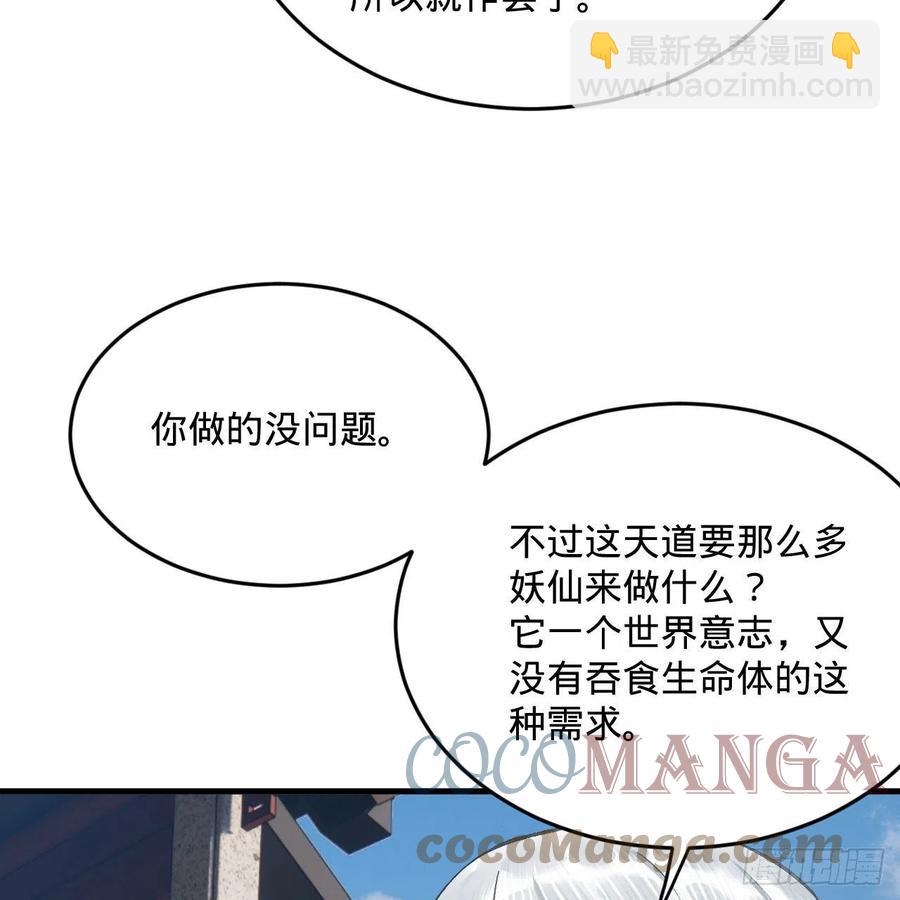 🍔炼气练了三千年 250回 我拔你网线了啊 第16页