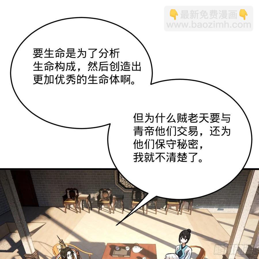 🍔炼气练了三千年 250回 我拔你网线了啊 第18页