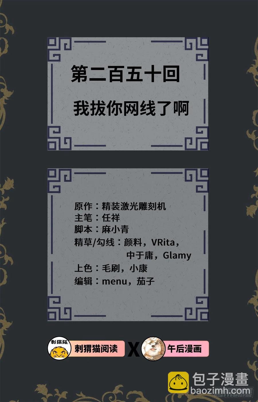 🍔炼气练了三千年 250回 我拔你网线了啊 第2页