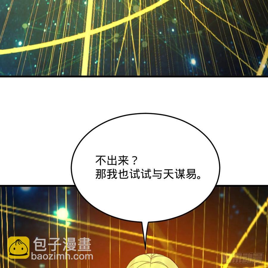 🍔炼气练了三千年 250回 我拔你网线了啊 第38页