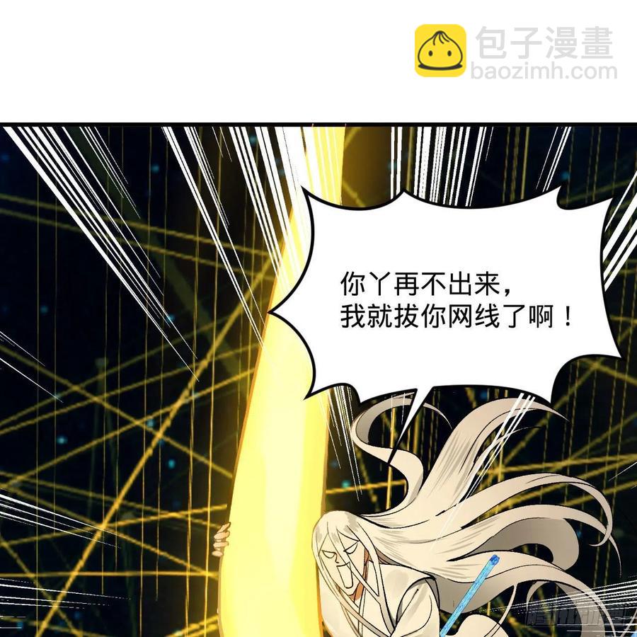 🍔炼气练了三千年 250回 我拔你网线了啊 第47页