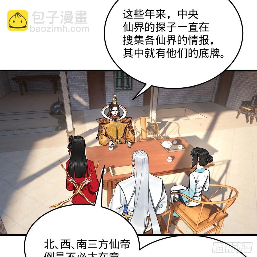 🍔炼气练了三千年 250回 我拔你网线了啊 第5页