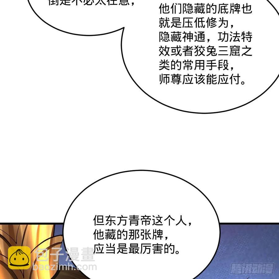 🍔炼气练了三千年 250回 我拔你网线了啊 第6页