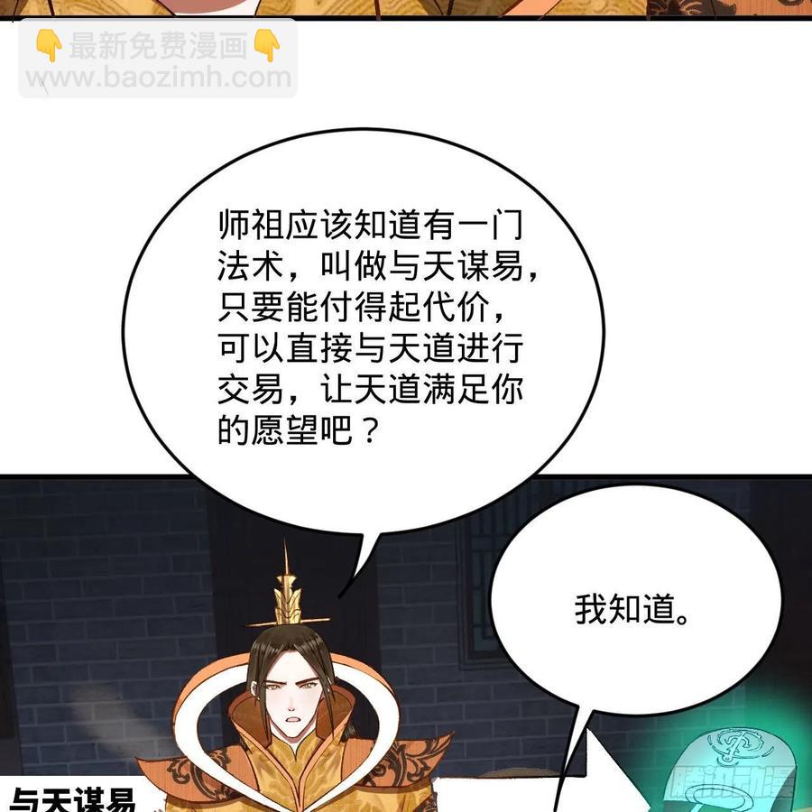 🍔炼气练了三千年 250回 我拔你网线了啊 第8页