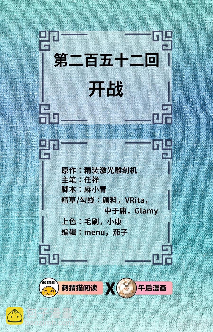 🍔炼气练了三千年 252回 开战 第2页