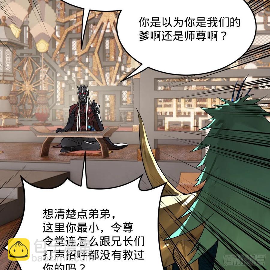 🍔炼气练了三千年 252回 开战 第24页