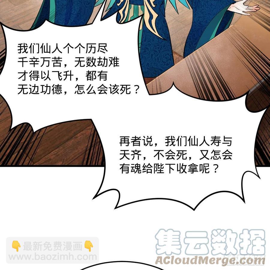 🍔炼气练了三千年 252回 开战 第33页