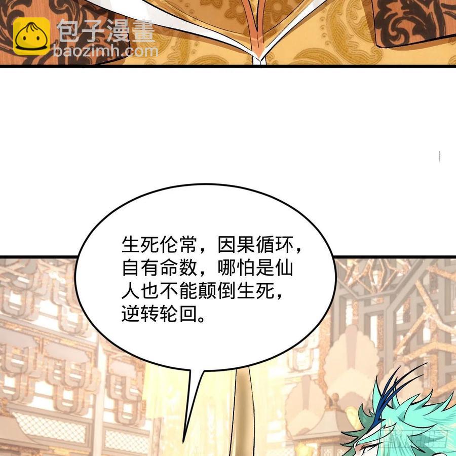 🍔炼气练了三千年 252回 开战 第35页