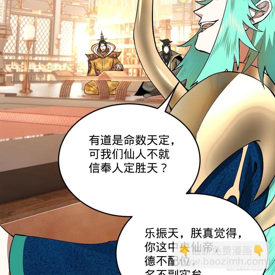 🍔炼气练了三千年 252回 开战 第36页