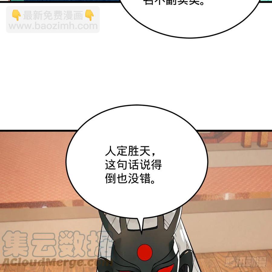 🍔炼气练了三千年 252回 开战 第37页