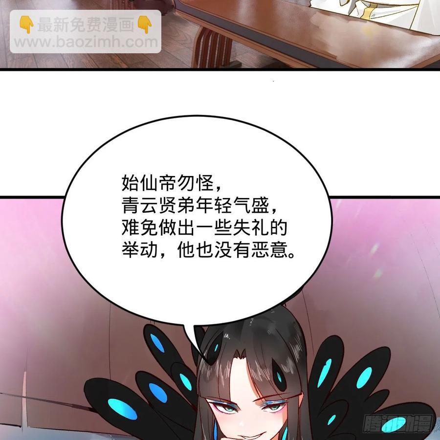🍔炼气练了三千年 252回 开战 第4页