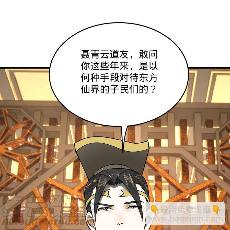 🍔炼气练了三千年 252回 开战 第45页