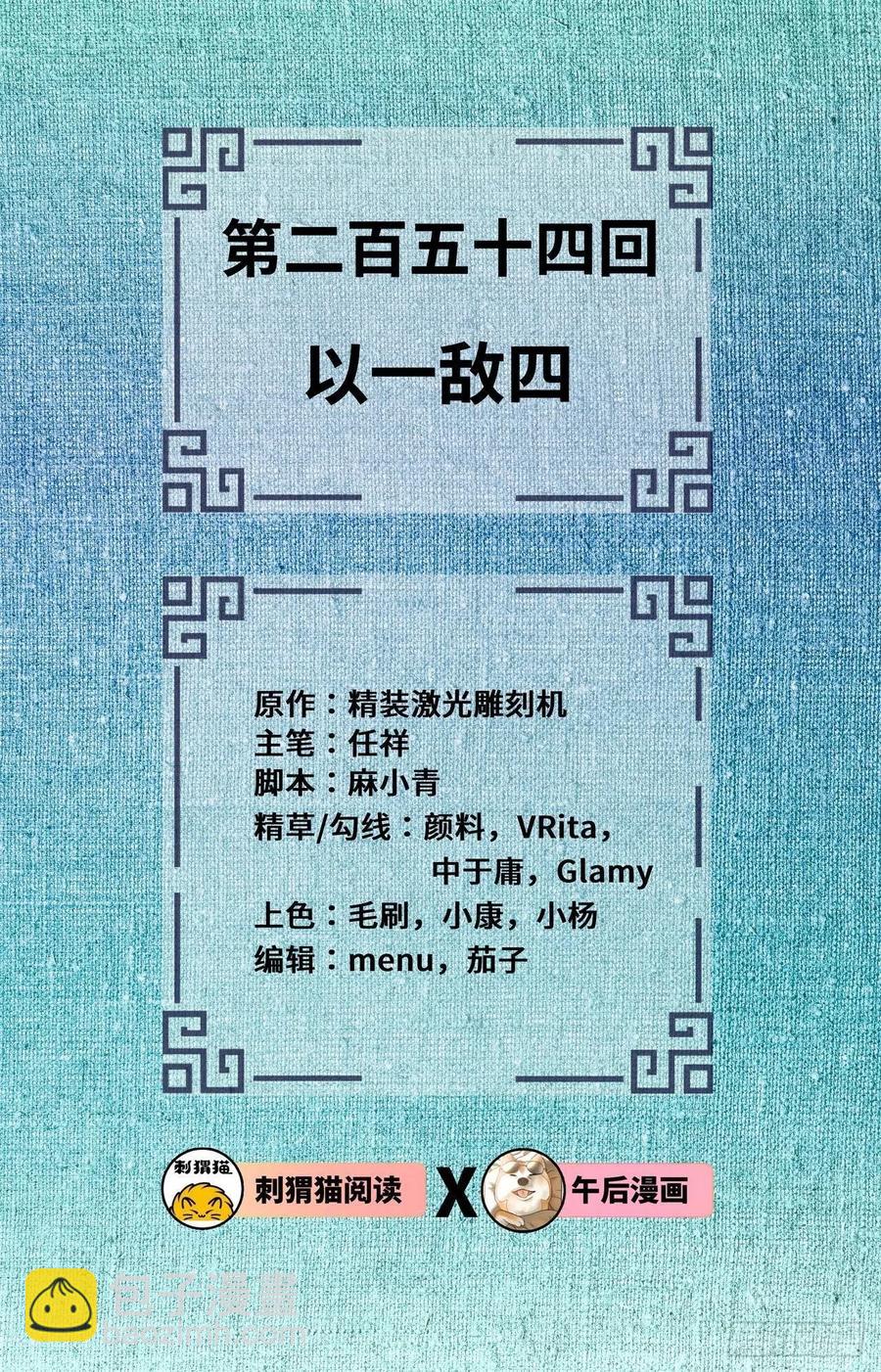 🍔炼气练了三千年 254回 以一敌四 第2页