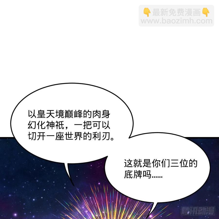 🍔炼气练了三千年 254回 以一敌四 第20页