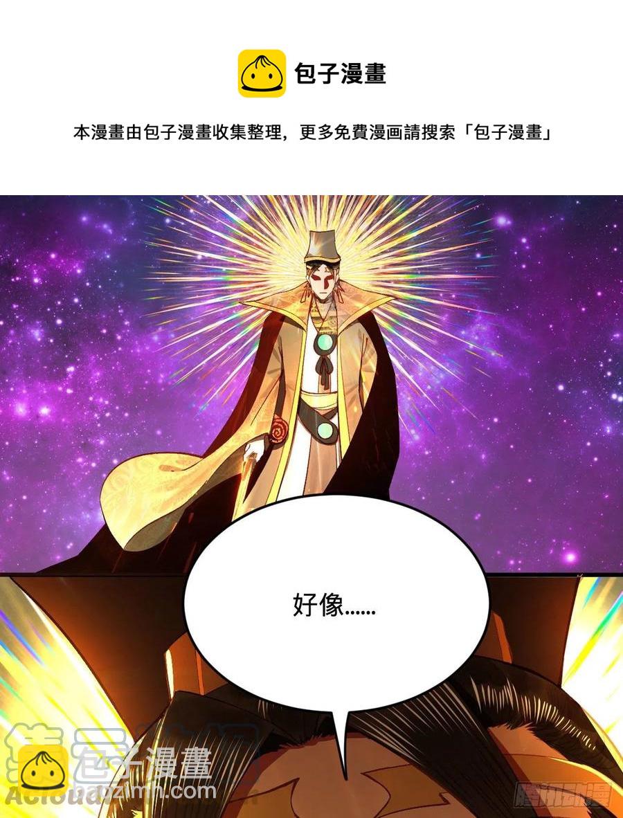 🍔炼气练了三千年 254回 以一敌四 第21页