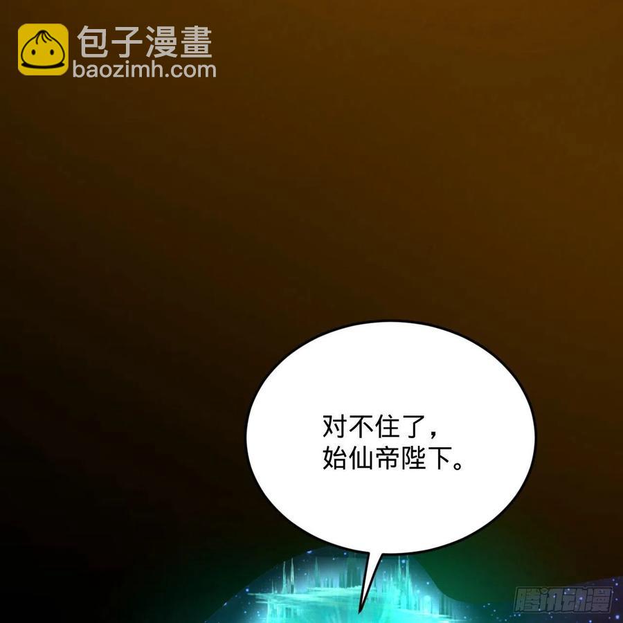 🍔炼气练了三千年 254回 以一敌四 第8页