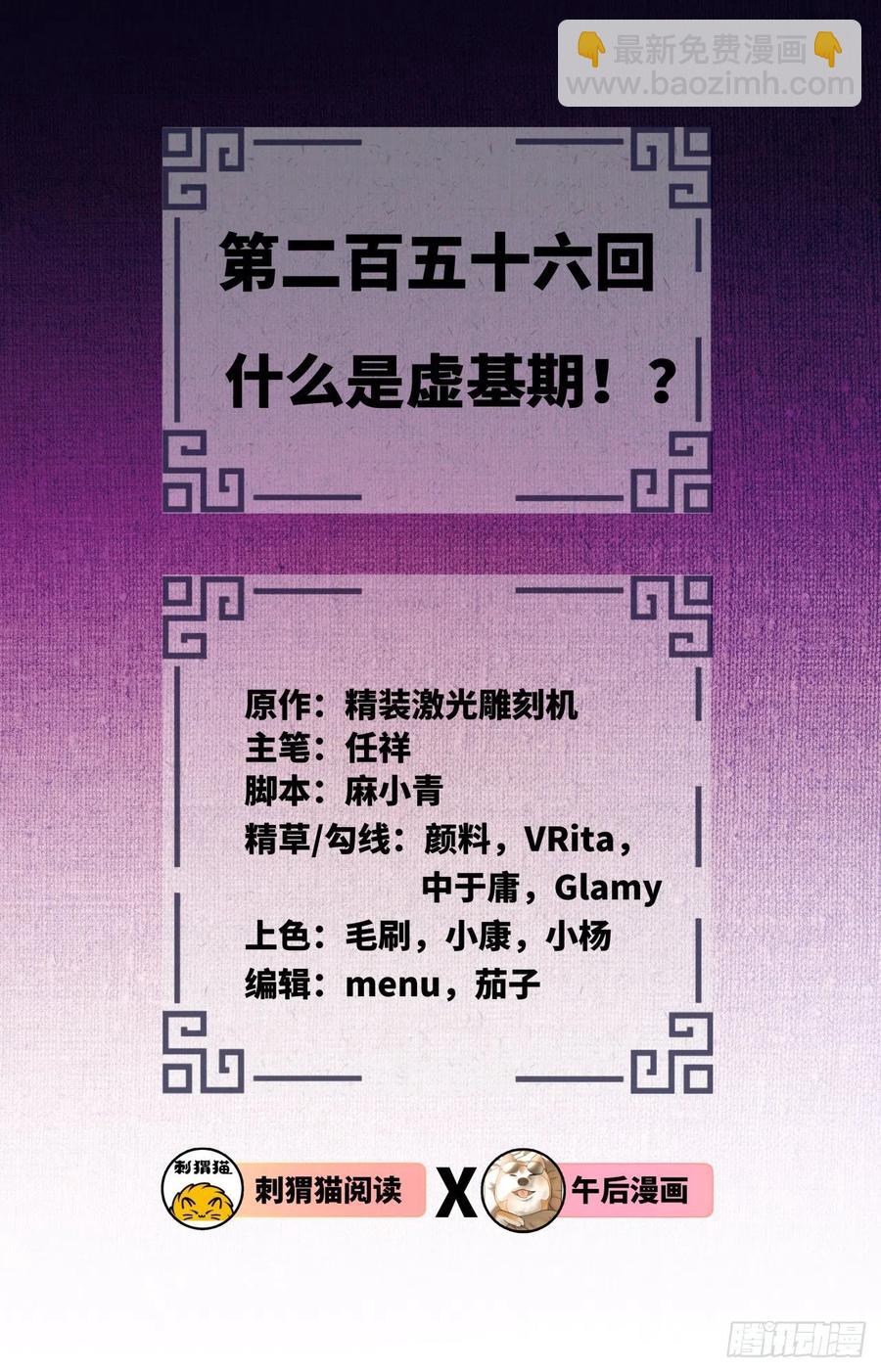 🍔炼气练了三千年 256回 什么是虚基期！？ 第2页