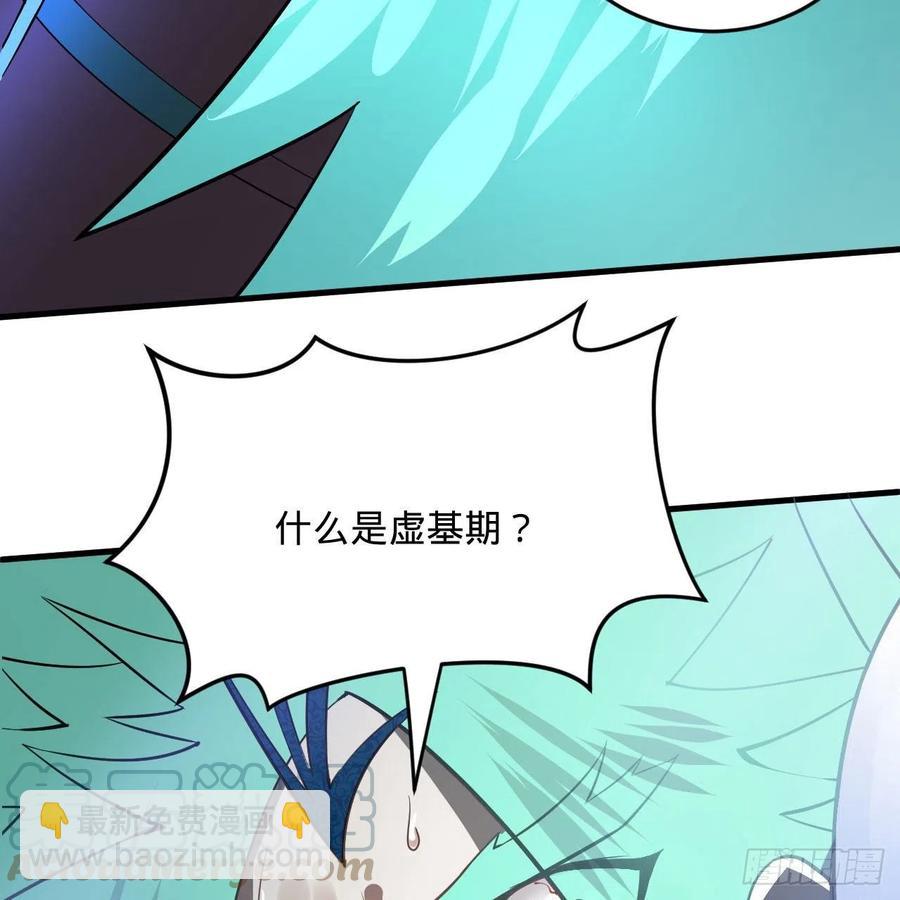 🍔炼气练了三千年 256回 什么是虚基期！？ 第41页