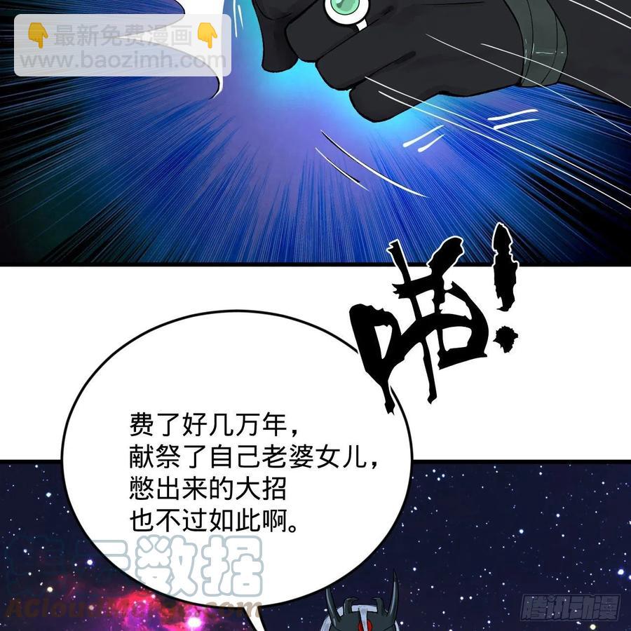 🍔炼气练了三千年 256回 什么是虚基期！？ 第49页