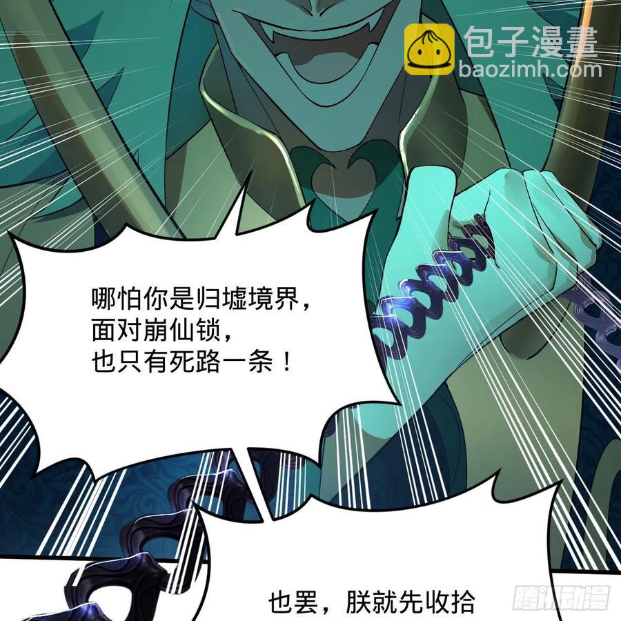 🍔炼气练了三千年 256回 什么是虚基期！？ 第8页
