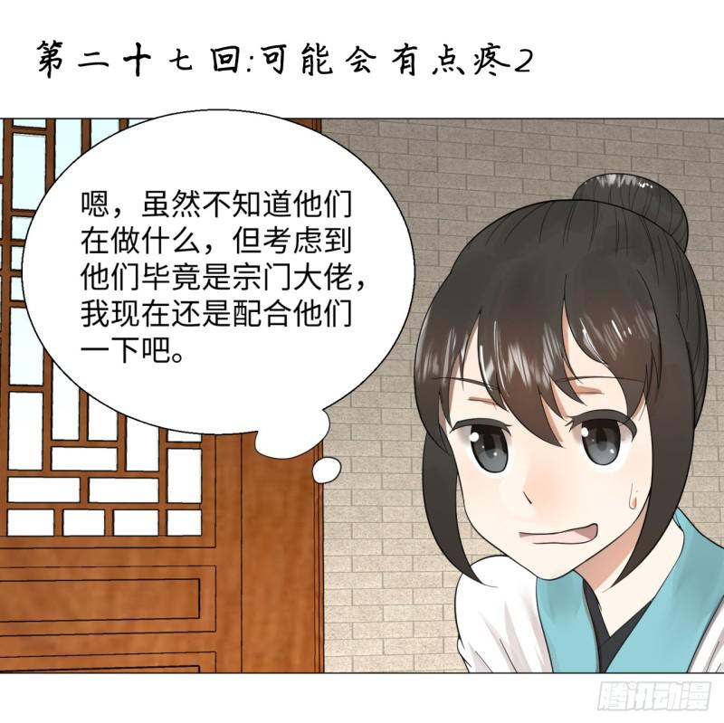 🍔炼气练了三千年 27回 可能会有点疼2 第1页