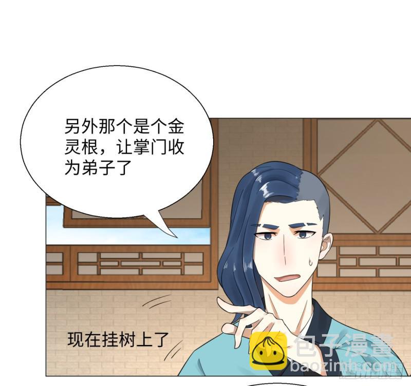 🍔炼气练了三千年 27回 可能会有点疼2 第11页