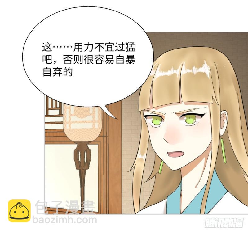 🍔炼气练了三千年 27回 可能会有点疼2 第13页