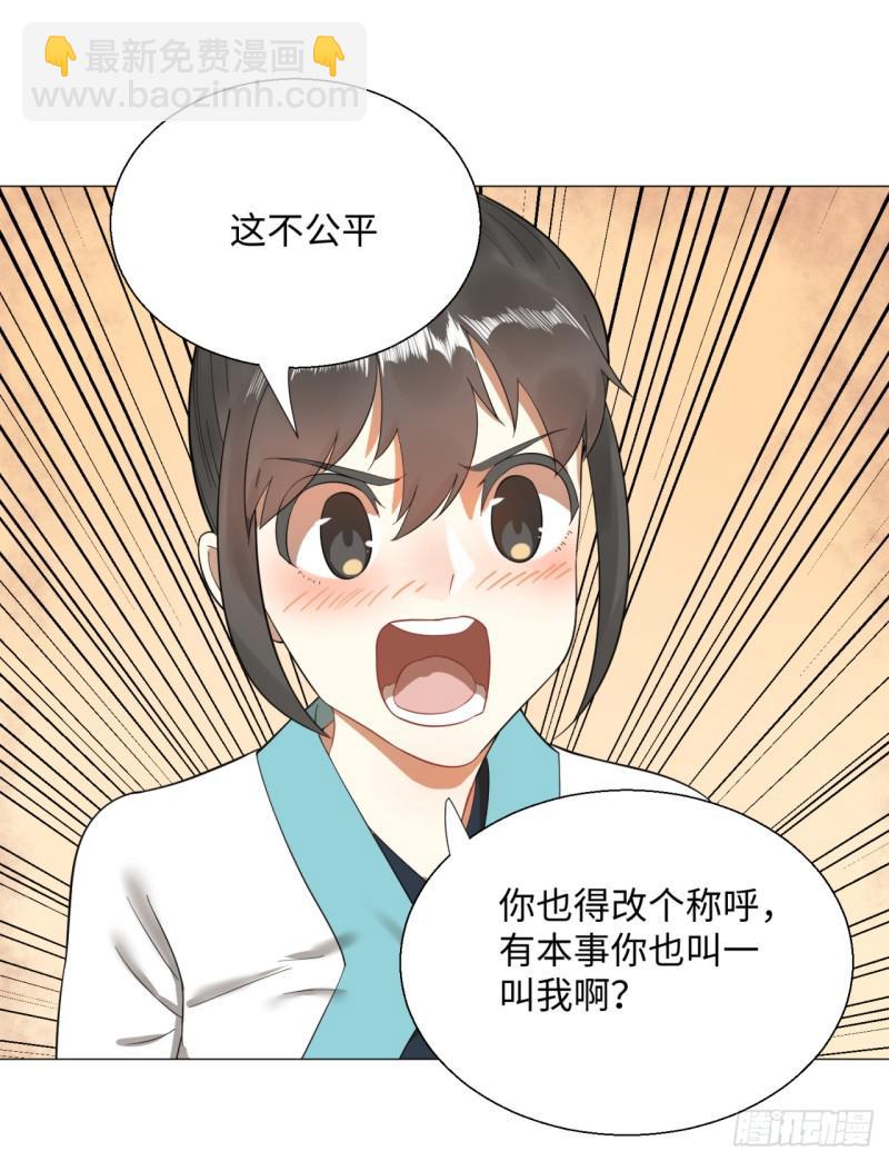 🍔炼气练了三千年 27回 可能会有点疼2 第28页