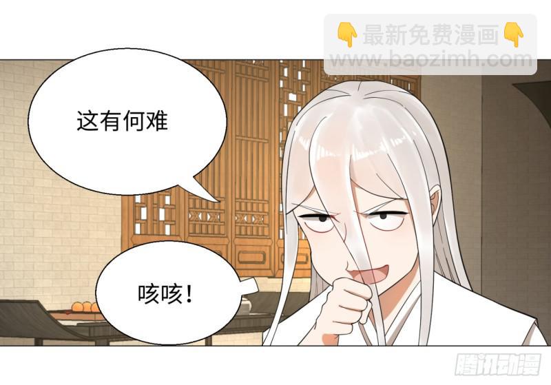 🍔炼气练了三千年 27回 可能会有点疼2 第29页