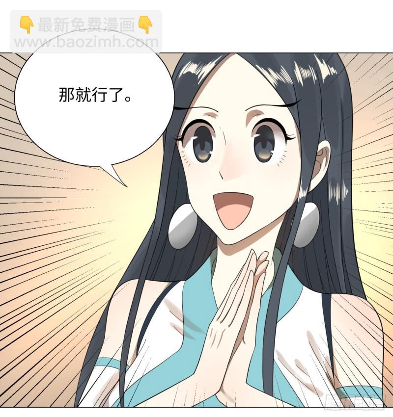 🍔炼气练了三千年 27回 可能会有点疼2 第3页