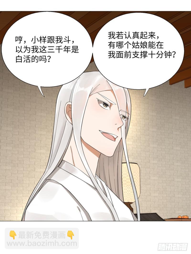 🍔炼气练了三千年 27回 可能会有点疼2 第36页