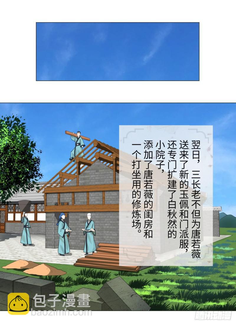 🍔炼气练了三千年 27回 可能会有点疼2 第38页