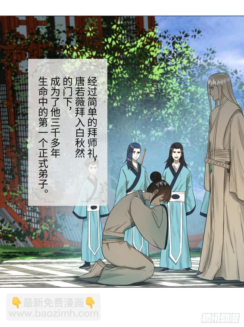 🍔炼气练了三千年 27回 可能会有点疼2 第39页