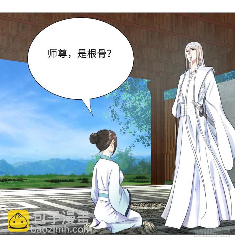 🍔炼气练了三千年 27回 可能会有点疼2 第42页