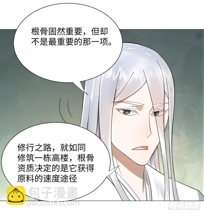 🍔炼气练了三千年 27回 可能会有点疼2 第43页