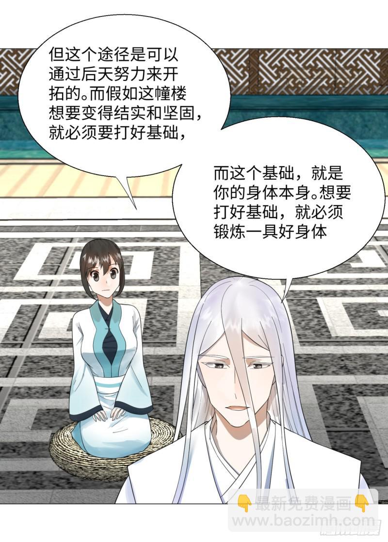 🍔炼气练了三千年 27回 可能会有点疼2 第44页