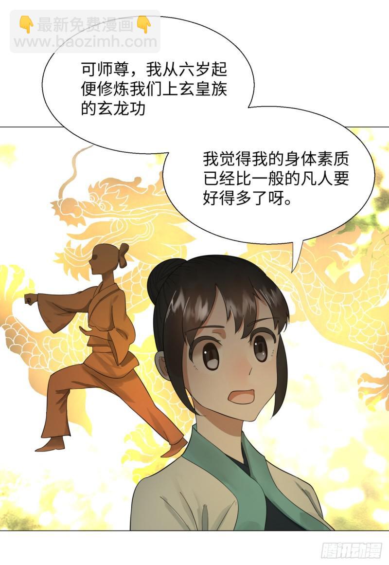 🍔炼气练了三千年 27回 可能会有点疼2 第45页