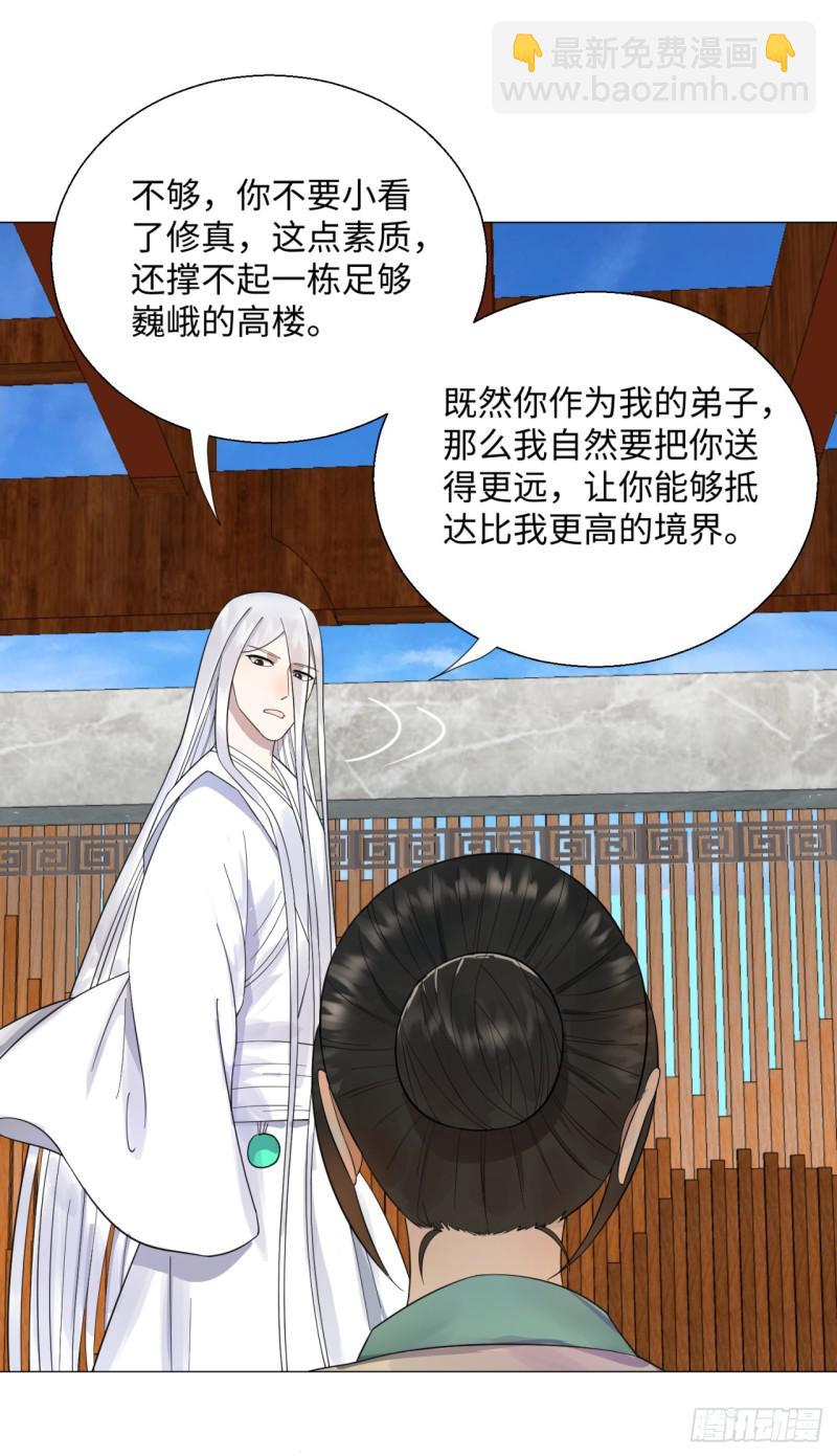 🍔炼气练了三千年 27回 可能会有点疼2 第46页