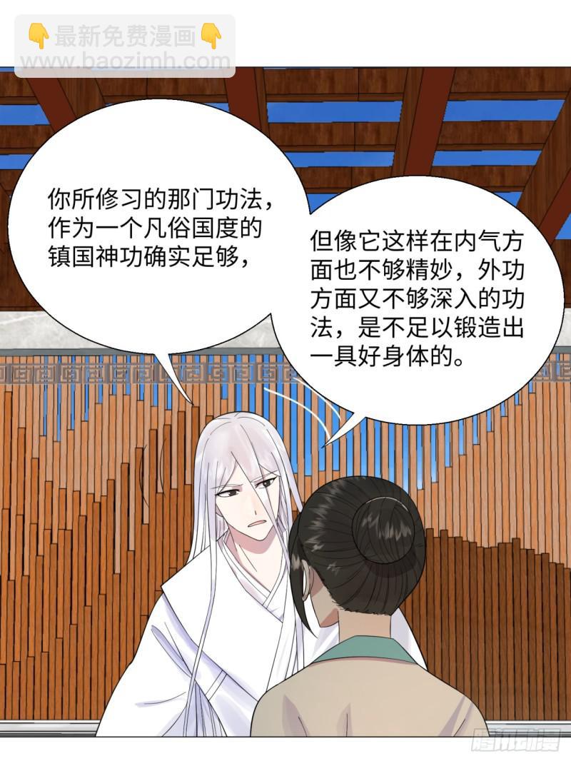 🍔炼气练了三千年 27回 可能会有点疼2 第47页