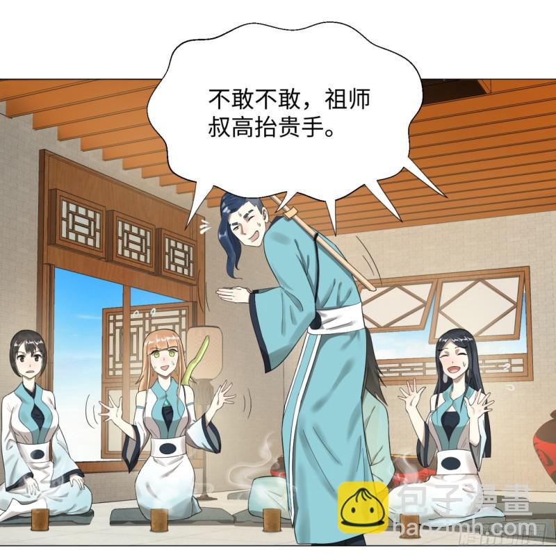 🍔炼气练了三千年 27回 可能会有点疼2 第7页