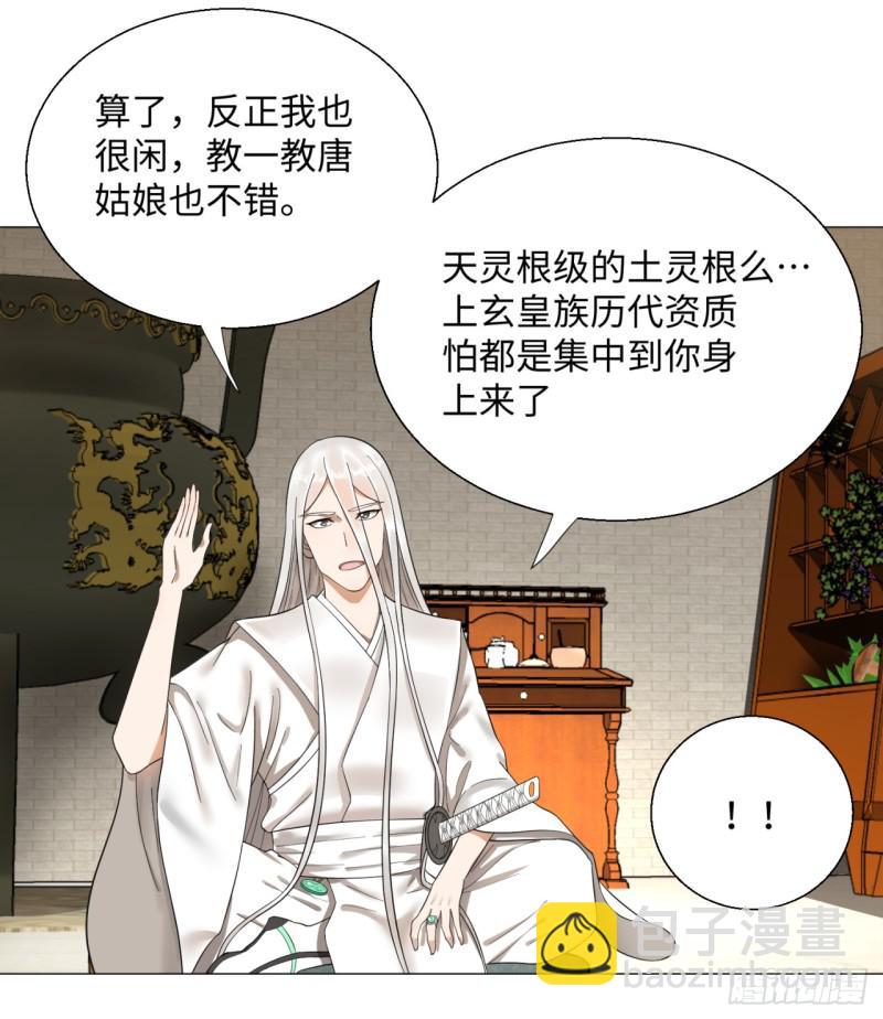 🍔炼气练了三千年 27回 可能会有点疼2 第8页
