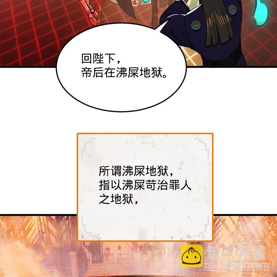 🍔炼气练了三千年 258回 沸屎地狱 第18页
